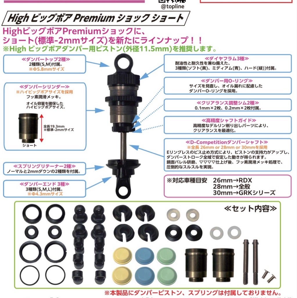 ハイビッグボアショートダンパー | TOPLINE もりたんの我が道を行く！