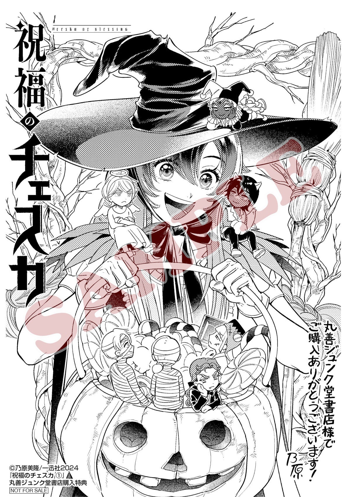 話題作『祝福のチェスカ』（著：乃原美隆）コミックス第①巻発売直前
