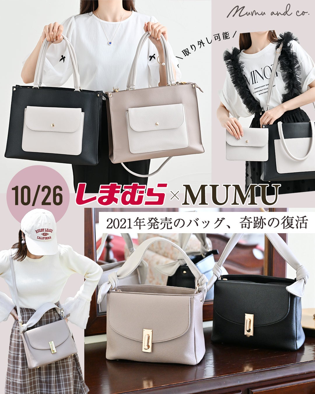 しまむら×MUMUコラボ新作】奇跡の復活*2021年発売のバッグがバージョン