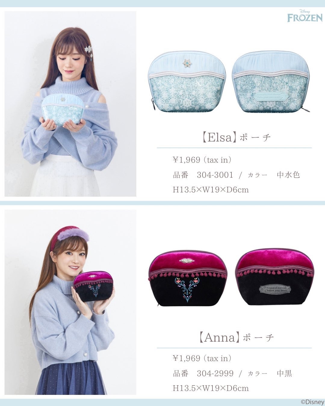 しまむら、ちはるさんコラボのアナ雪グッズ第2弾が新発売！ | 私も