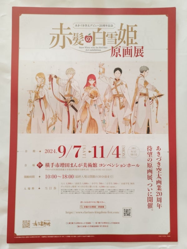 赤髪の白雪姫・原画展 | げきみそパーンチッ!!