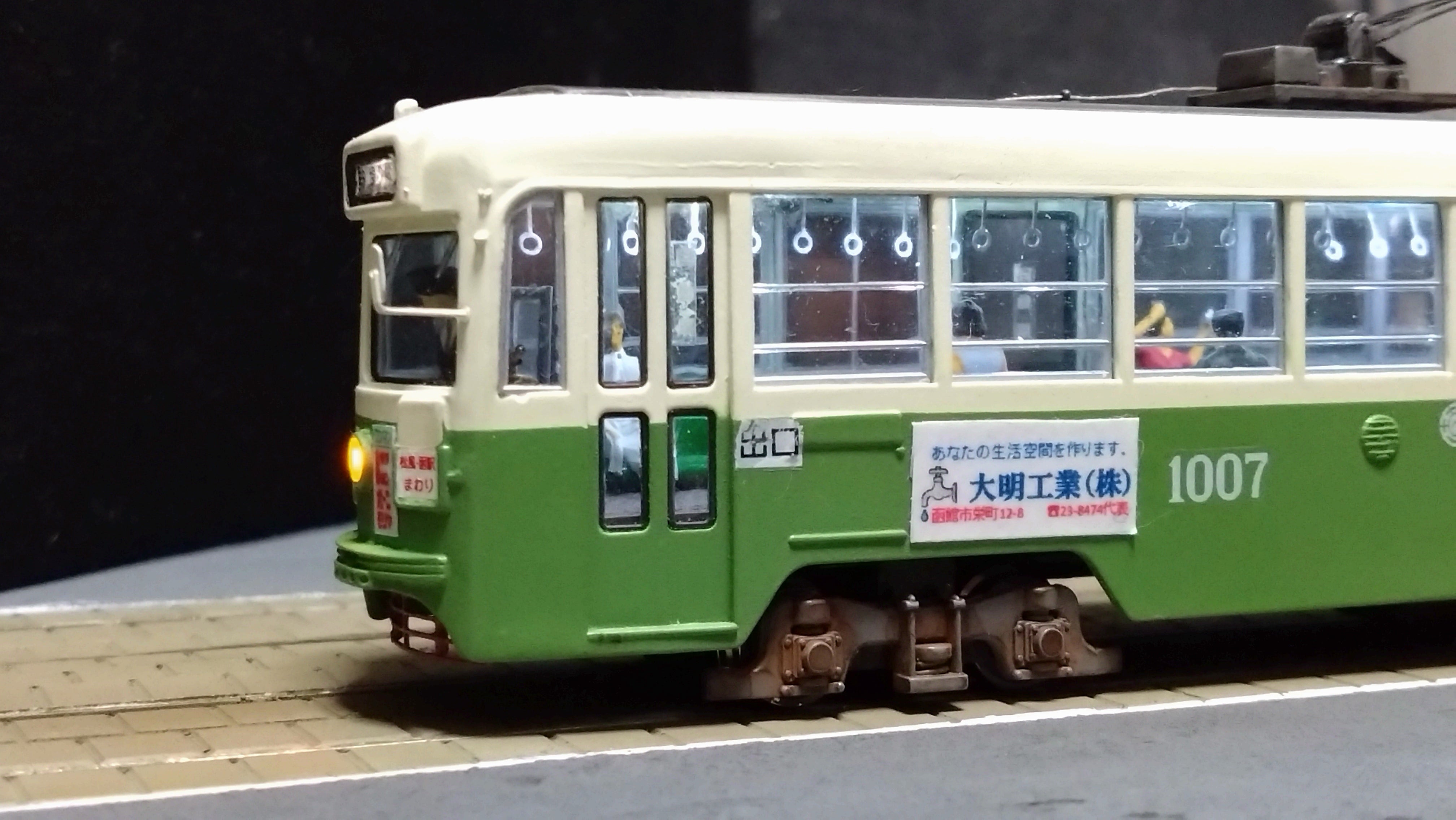 函館市電1000形 1/80模型落成】 | ひで工場長の日報