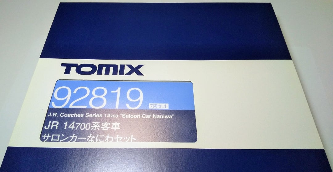 TOMIX JR 14-700系客車サロンカーなにわセット 入線‼️ (品番92819