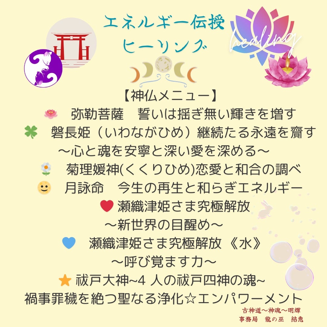 瀬織津姫様究極解放 水 呼び覚ますカ伝授アチューメントヒーリング