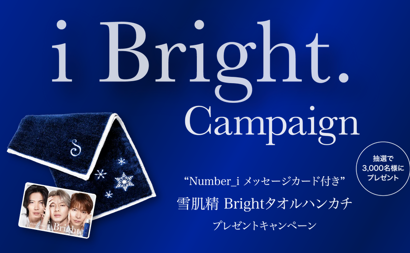 コーセー 雪肌精 × Number_i「i Bright. キャンペーン