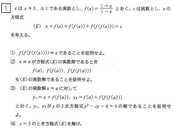 京都府立医科数学 2024第1問 | 大学受験in北海道