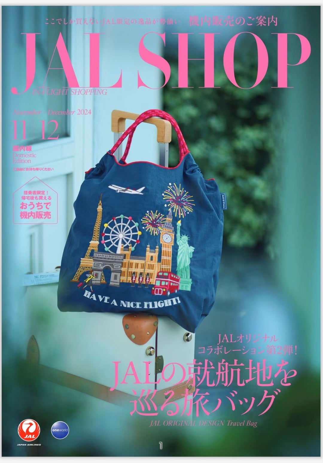 JAL限定！！のボールアンドチェーンJAL←エコバッグ | 白うさぎの株主