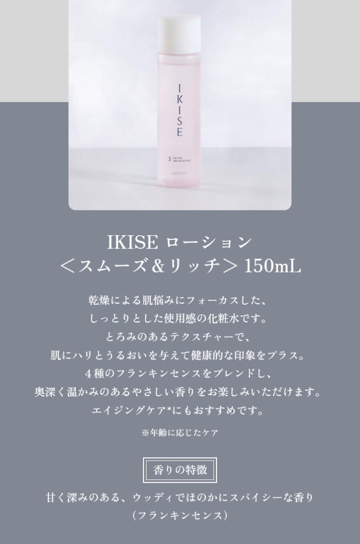 スキンケアの新製品‼️『粋精（IKISE）』の使い方 | doTERRA(ドテラ)の