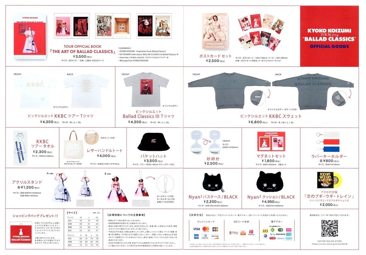 広島で買って来た小泉今日子ツアーグッズ | たけりんの旅と酒と