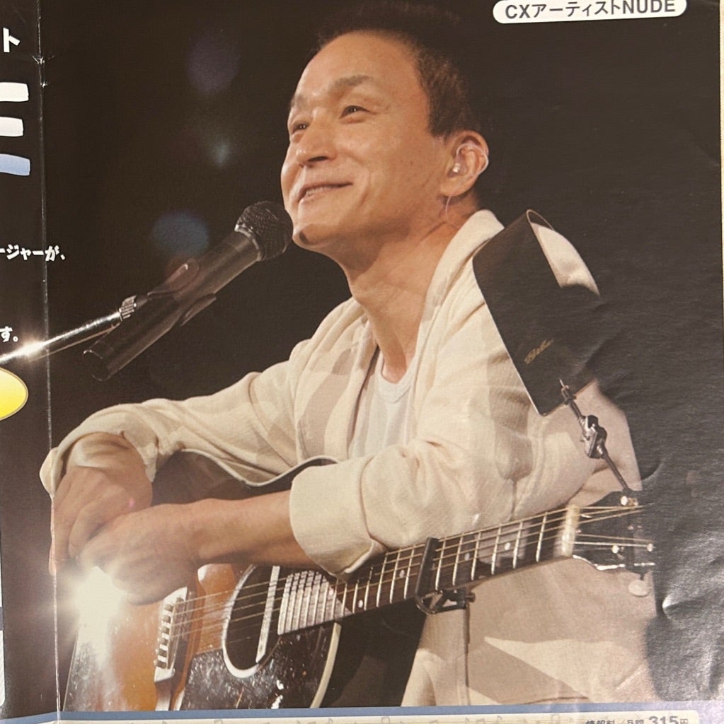 小田和正PRESS最終号に寄せて | アラカンが語る愛すべき音楽達