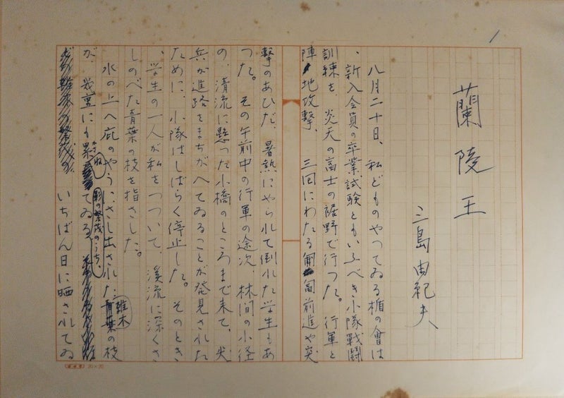 三島由紀夫の短編「蘭陵王」、直筆原稿を完全復刻！ | ｢月球儀