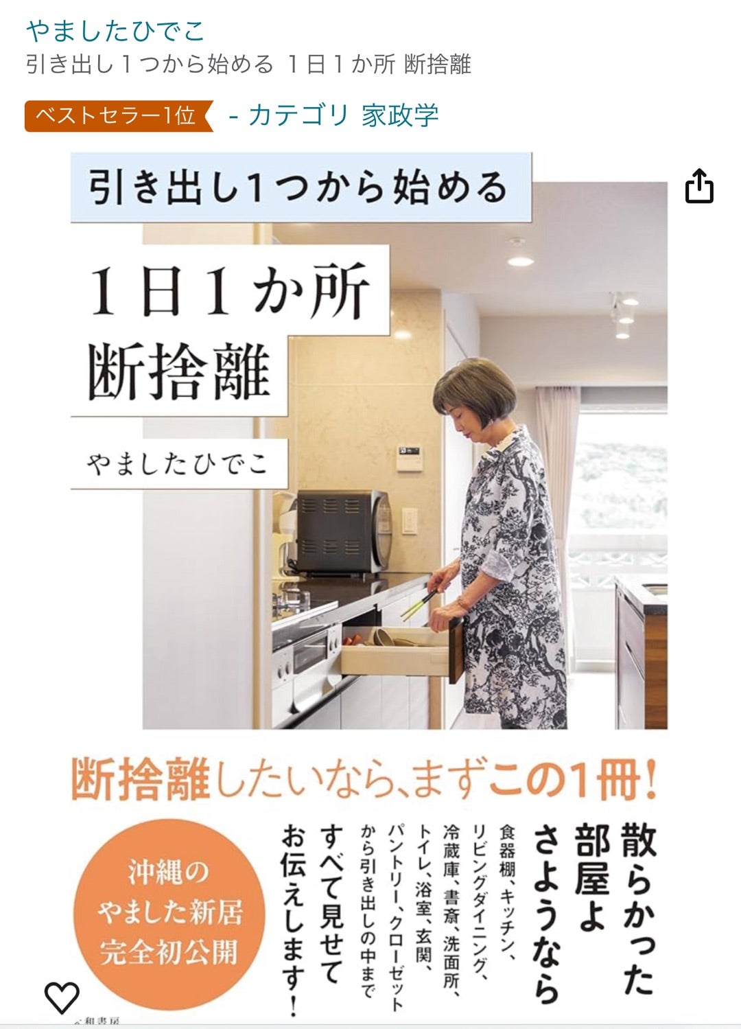 断捨離」しがらみからの解放 | やましたひでこオフィシャルブログ「断