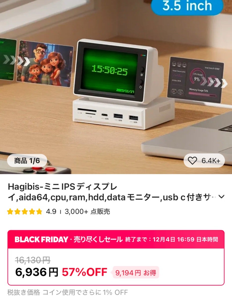 HagibisミニIPSモニター開封！PCデータ表示をレビュー | 俺的ジャンカー
