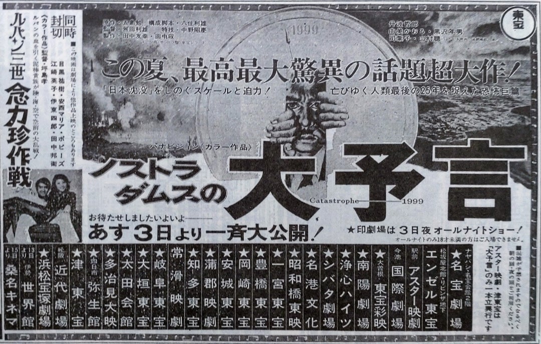 ノストラダムスの大予言』1974年〜2024年 | 塵人えむ俗記帳