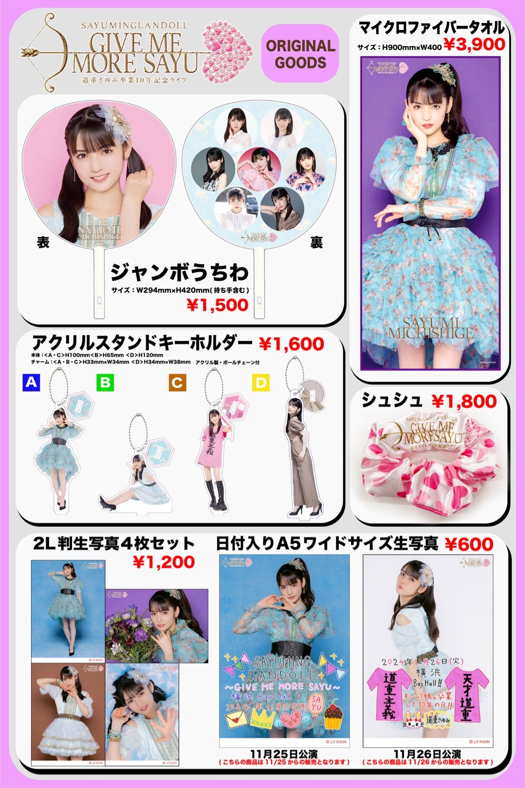 グッズ♡♡♡ | 道重さゆみオフィシャルブログ「サユミンランドール