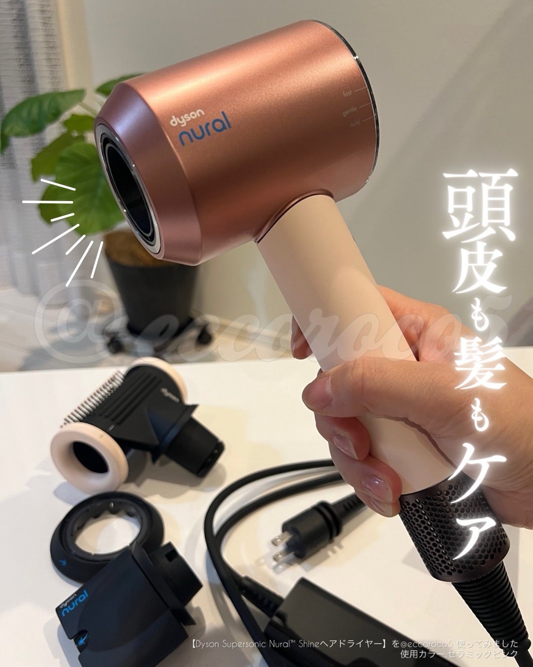 Dyson Supersonic Nural™ Shineヘアドライヤー】を使ってみました