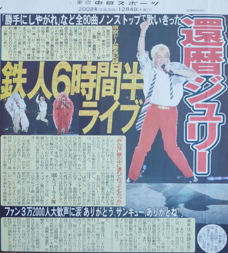 ジュリー祭り」祭り(^.^) | あ・わんだふる・たいむ