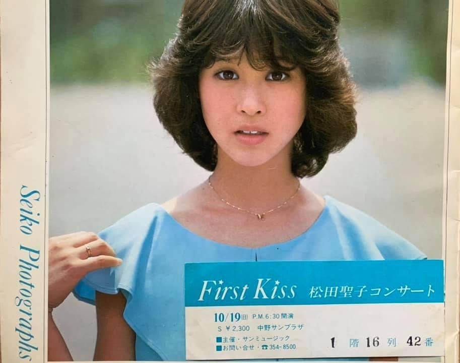 松田聖子 コンサートチケット半券コレクション ① ～1980年～ | 松田