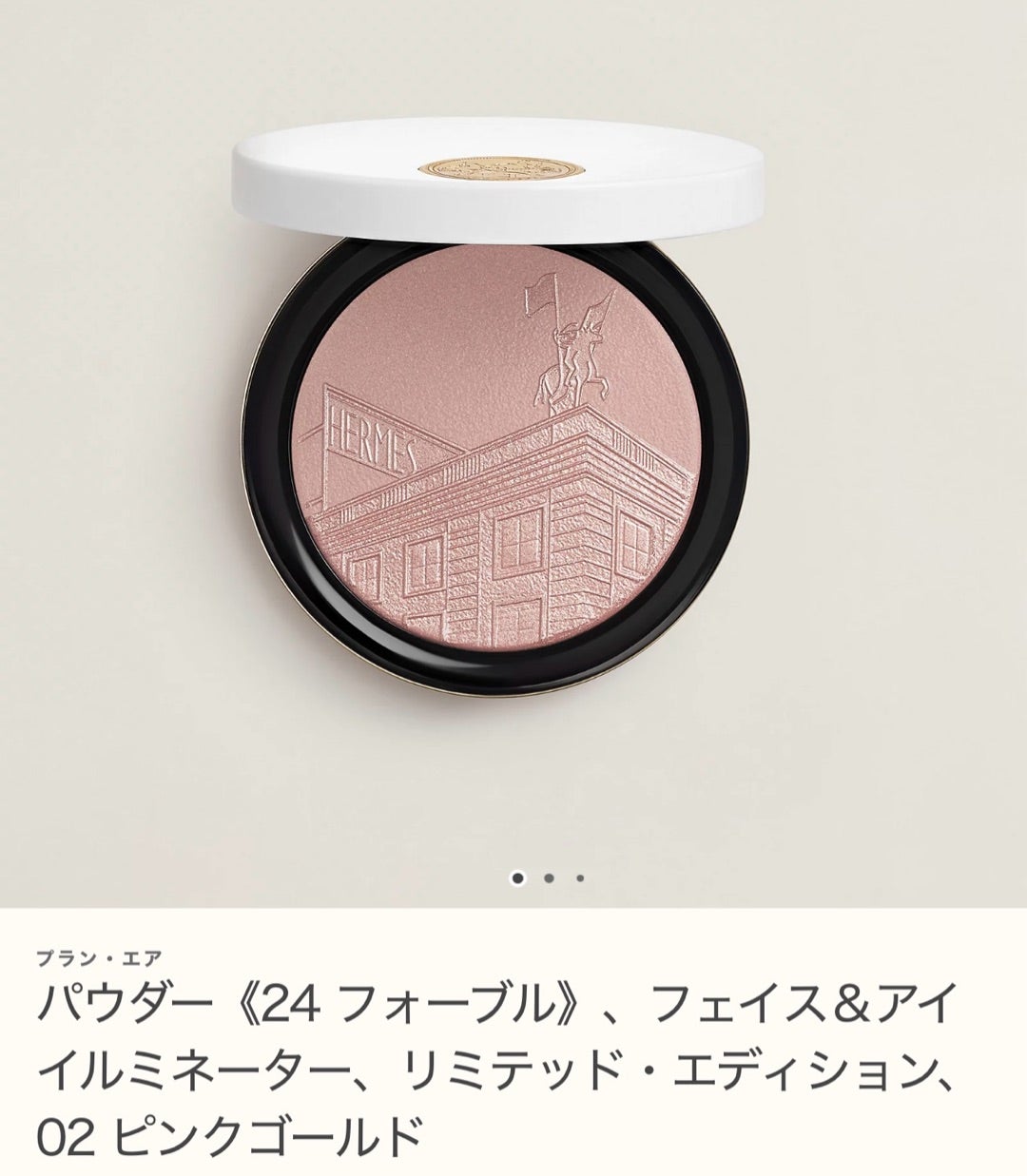 HERMES＊バレニアのクリーム | *✿コスメ日記✿*