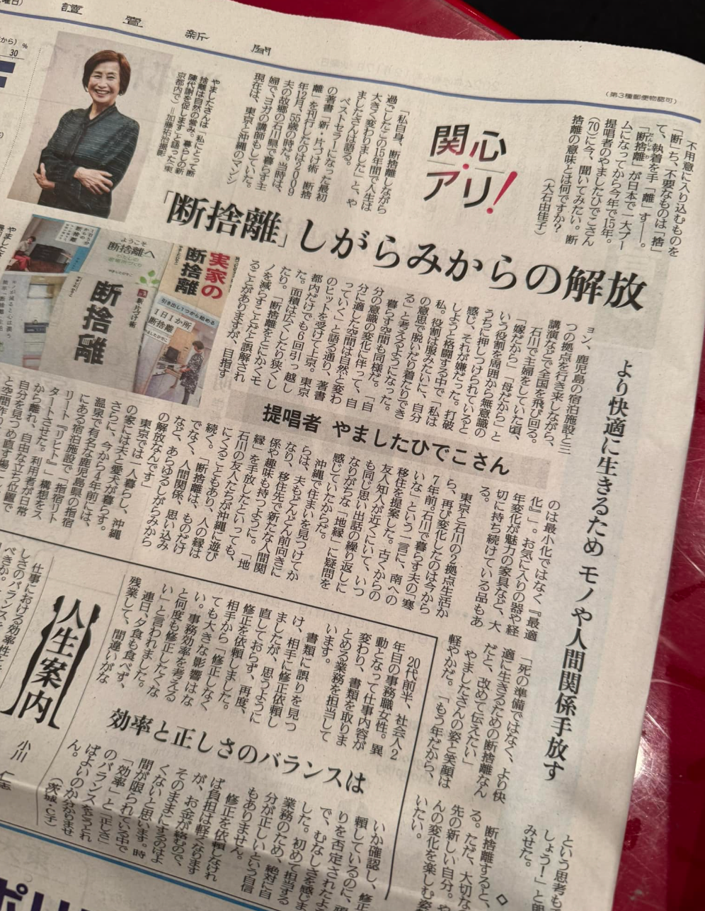 断捨離」しがらみからの解放 | やましたひでこオフィシャルブログ「断