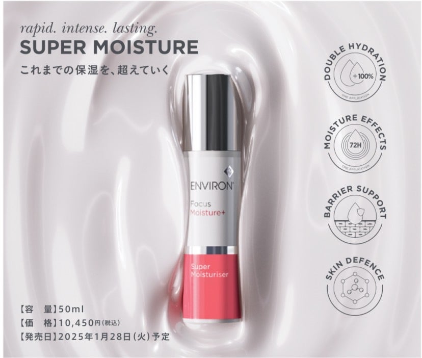 1/28よりエンビロン新製品発売開始！「スーパーモイスチャライザー