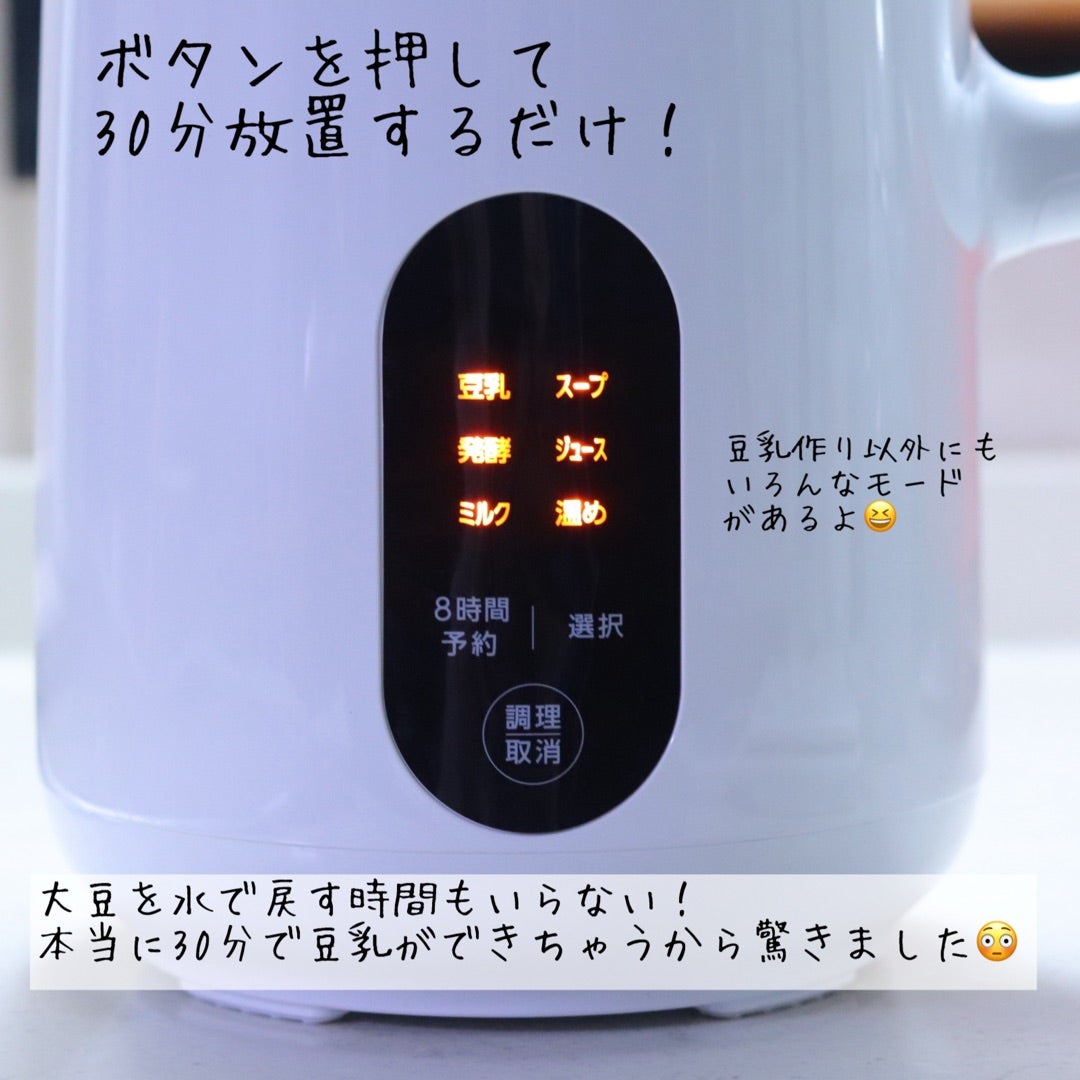 手作り豆乳が30分で完成！「完全豆乳メーカー ソイリッチ」 | 夢の米粉