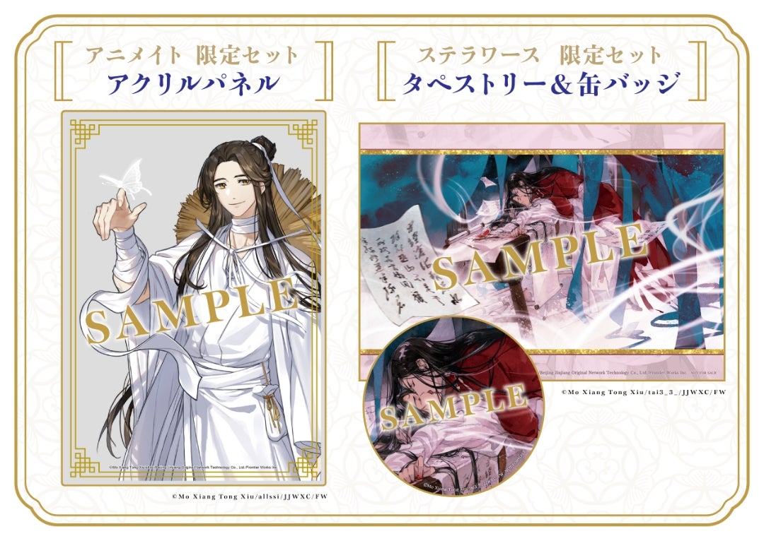 天官賜福」日本語翻訳4巻発売決定！！ | 美しい風景