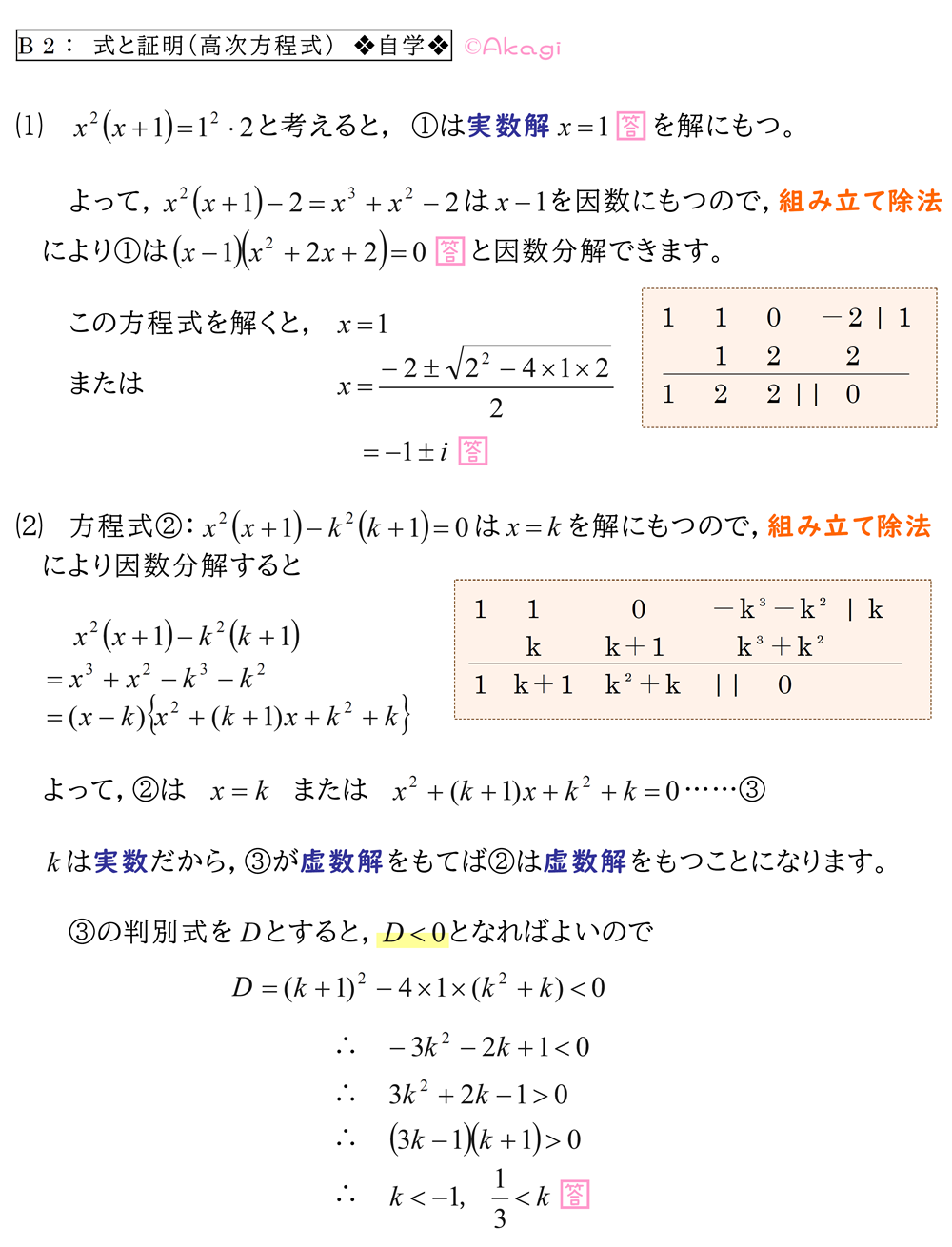 高2数学】2024年1月進研記述模試 | 赤城❤︎.*