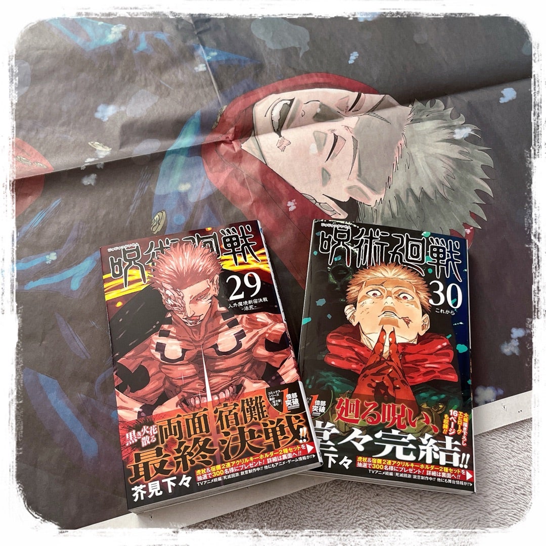 じゅ)呪術廻戦29・30最終巻！書店特典！！読売新聞に見開き広告