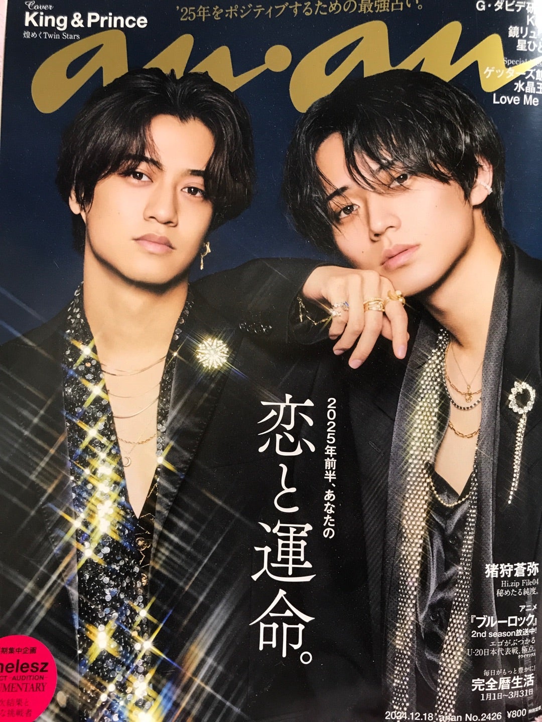 Merry Christmas！CanCamのカレカノ感溢れるキンプリ表紙最高