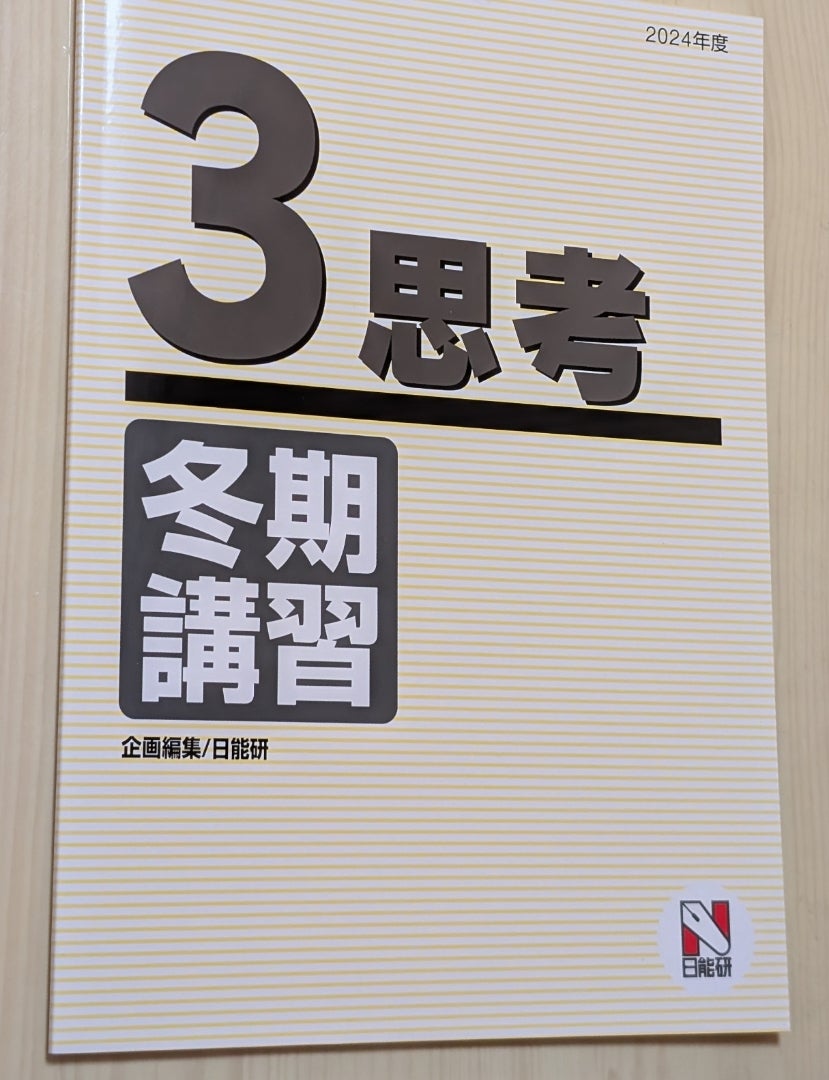 小3次男】冬期講習終了～面積迷路 | 理系サラリーマンの投資と中学受験伴走