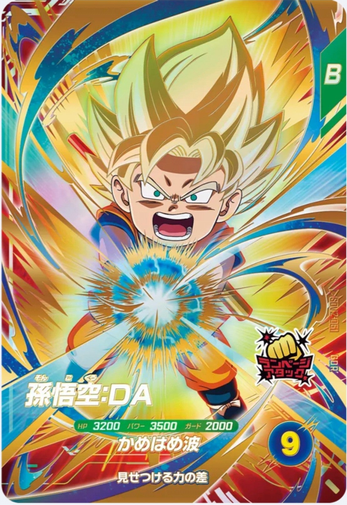 ドラゴンボールスーパーダイバーズSDV2-056 ビルス GDR Sdv2-056