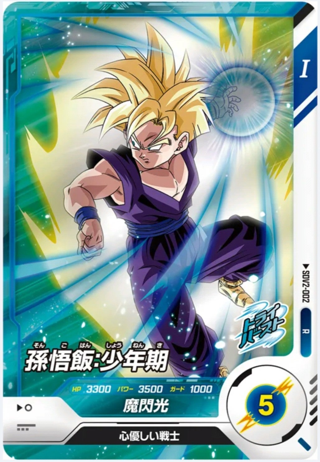 UGM5-ASEC P 孫悟空:少年期 パラレル | スーパードラゴンボール