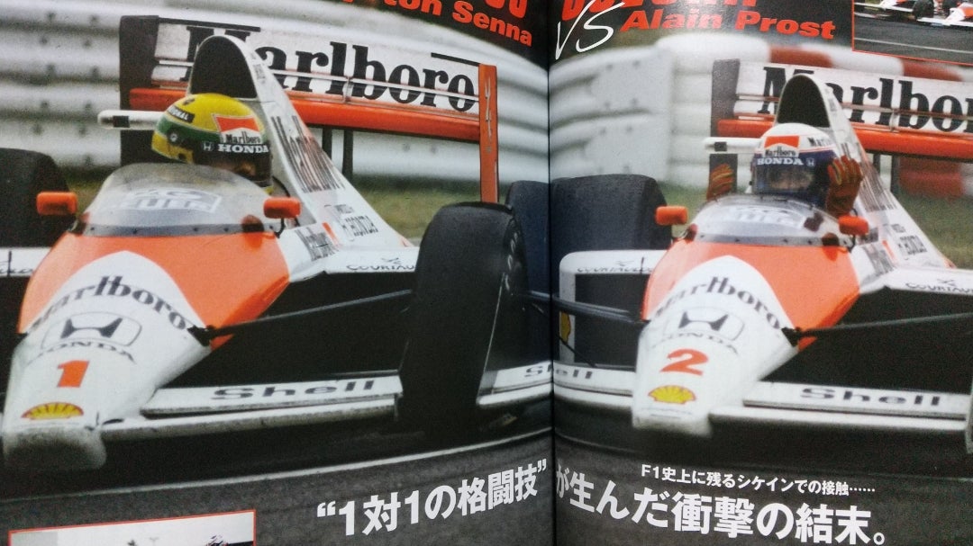アイルトン・セナとアラン・プロスト | F1好き