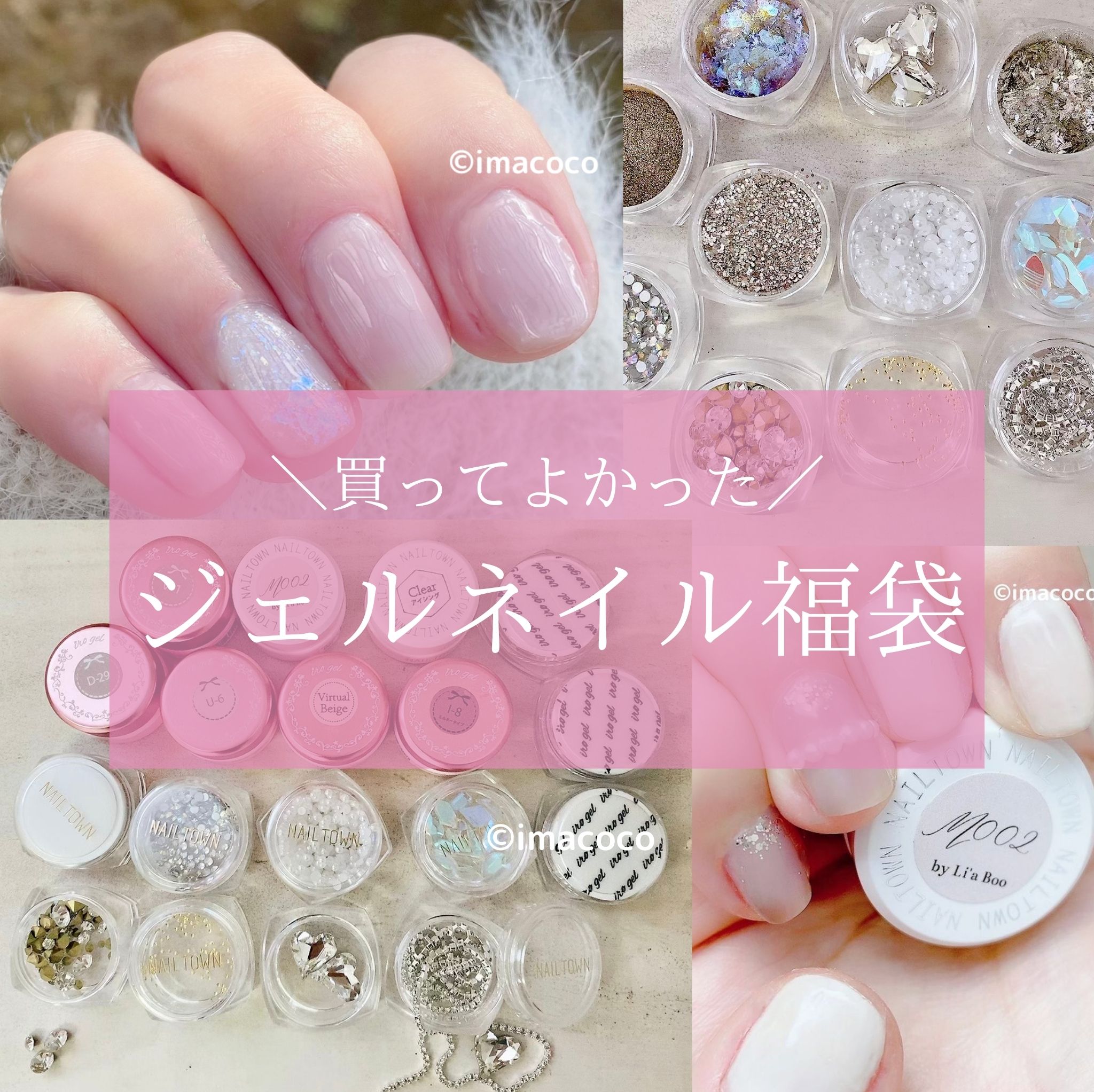 福袋2025】大人気！お得すぎたジェルネイル福袋 | いまここのお買い物