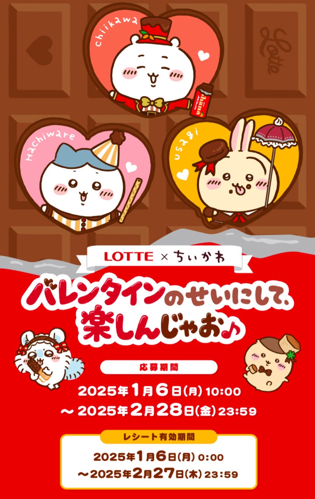 ⭐︎懸賞⭐︎ロッテ【バレンタインのせいにして、楽しんじゃお