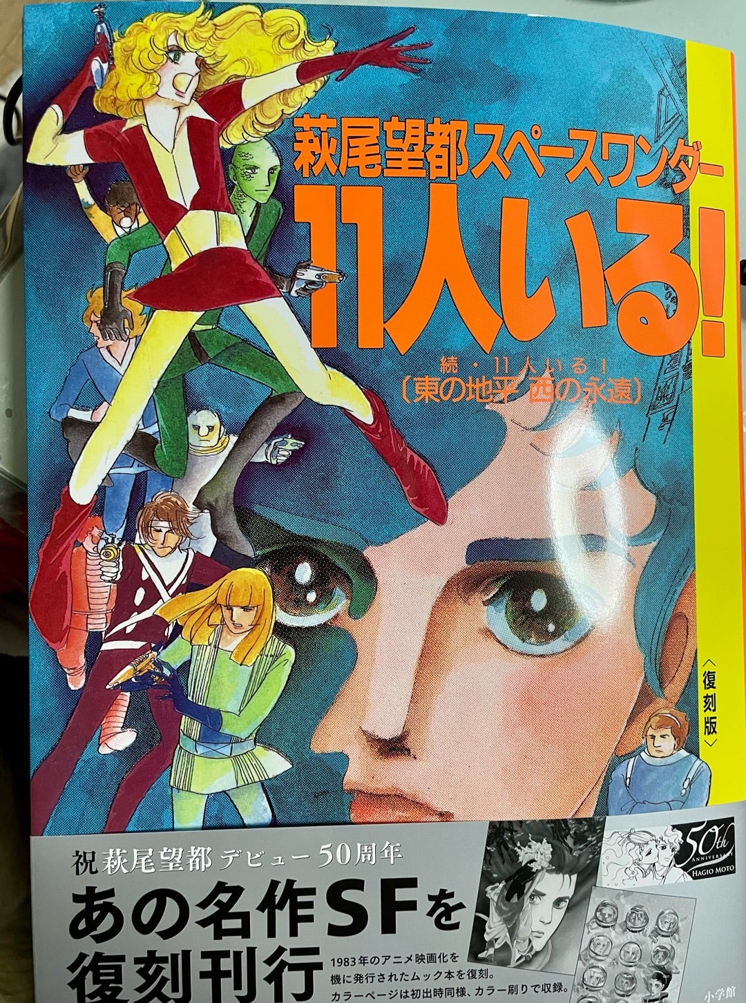DVD 11人いる！萩尾望都（86キティフィルム）神 谷明河合美智子 出﨑哲