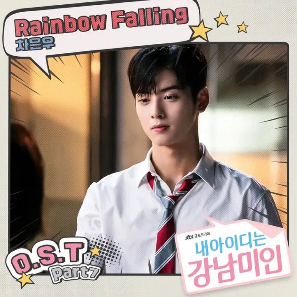 私のIDはカンナム美人 OST】Rainbow Falling - チャウヌ(ASTRO) | KPOP