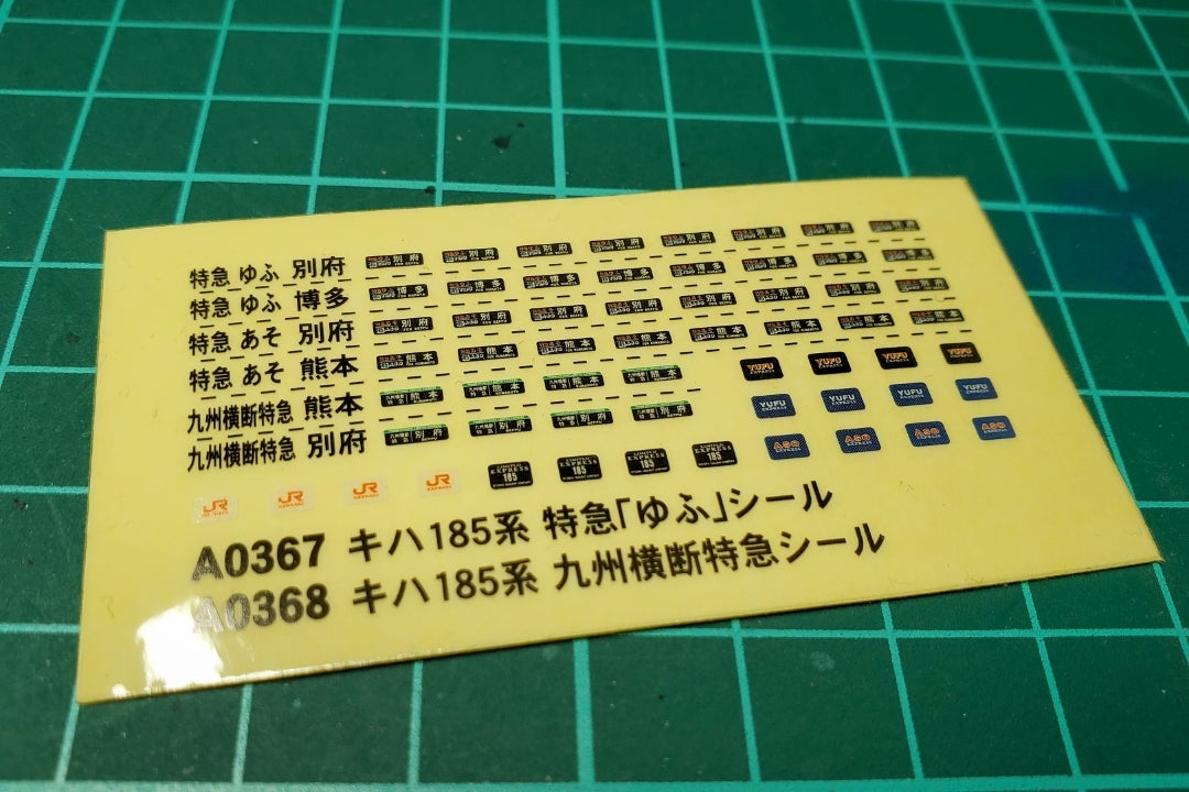 TOMIX 98454 キハ185系アラウンド・ザ・九州が入線しました。(してまし