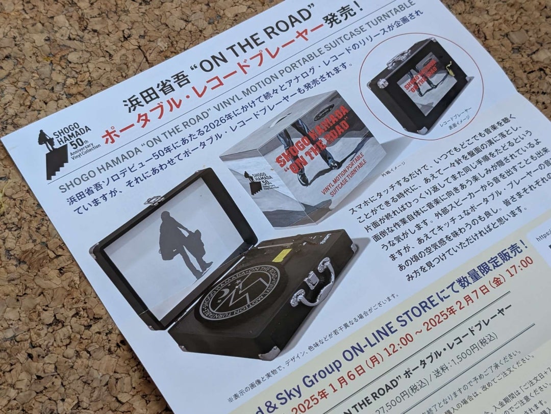 浜省 完売】 “ON THE ROAD” ポータブル・レコードプレーヤー | YUMENO