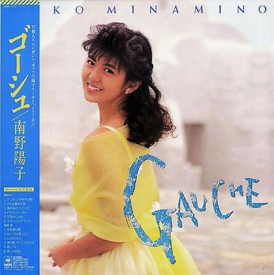 南野陽子さんアルバムレビュー⑧7thオリジナルアルバム「GAUCHE