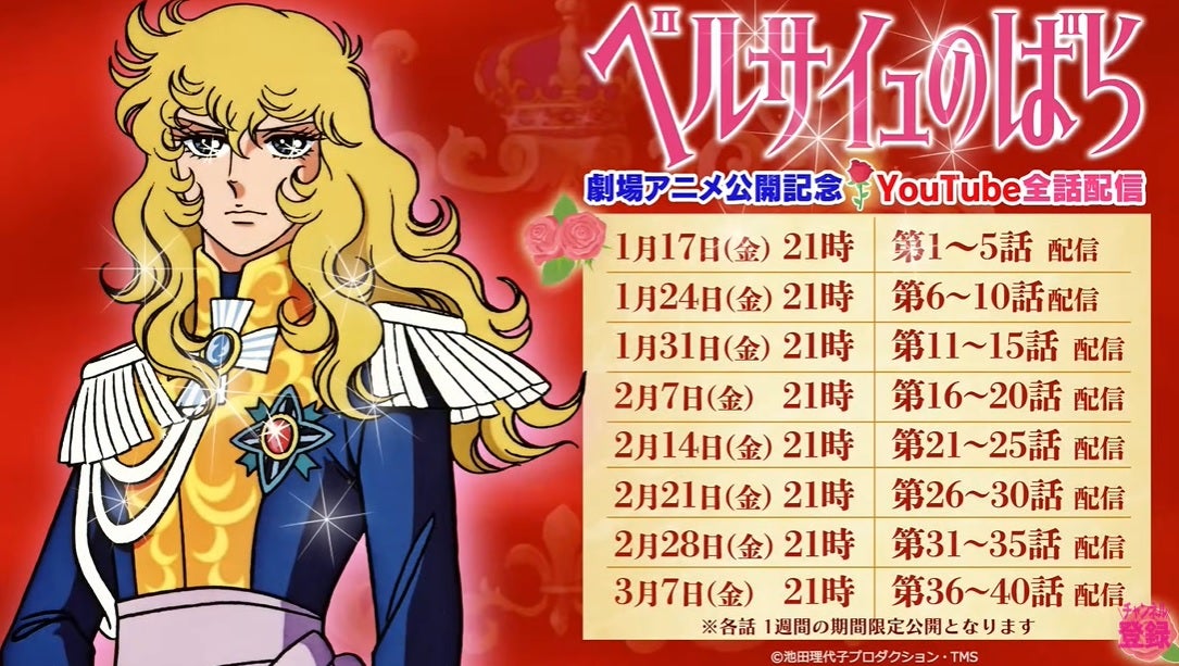 TVアニメ『ベルサイユのばら』全話配信決定 | 今夜は月が綺麗ですね(by