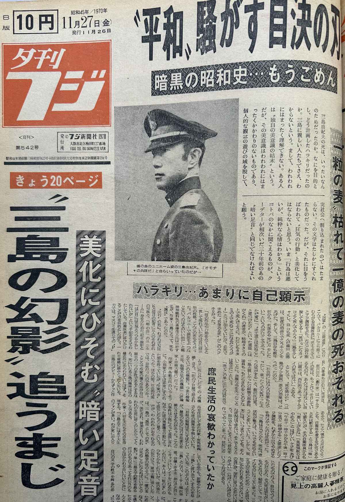 夕刊フジ」～1.31最終号で56年の歴史に幕 | akiraの徒然日記