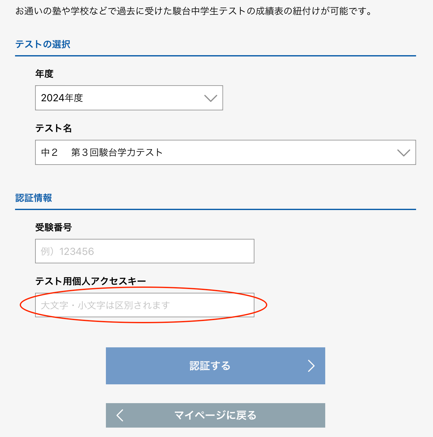 中2】第4回 駿台模試を受けてきました | さくらブログ 2026年高校受験