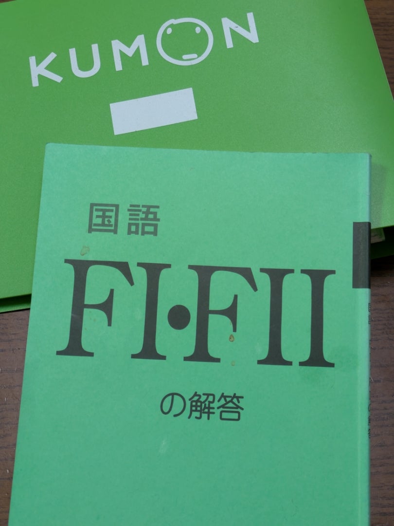 公文式】国語 FⅠ教材終了❢ | ぴーちゃんのひとりごと