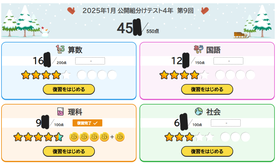 公開組み分けテスト4年 第9回 | 自宅学習、英検、塾奮闘白書( ^^) _旦~~