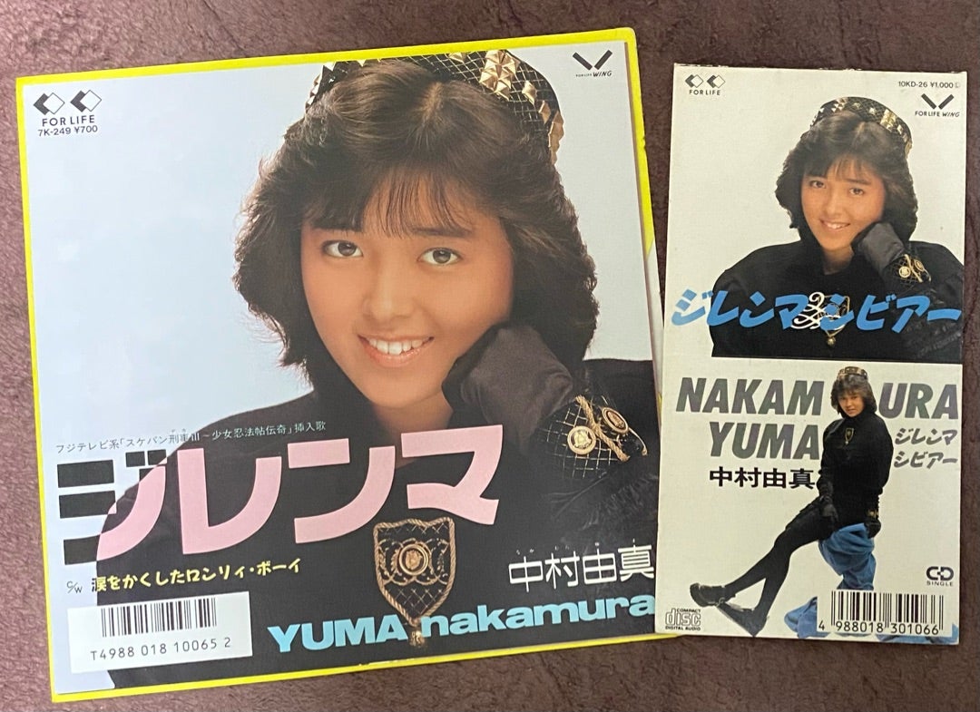 中村由真のシングルについて語ってみる | 無頼の徒然日記