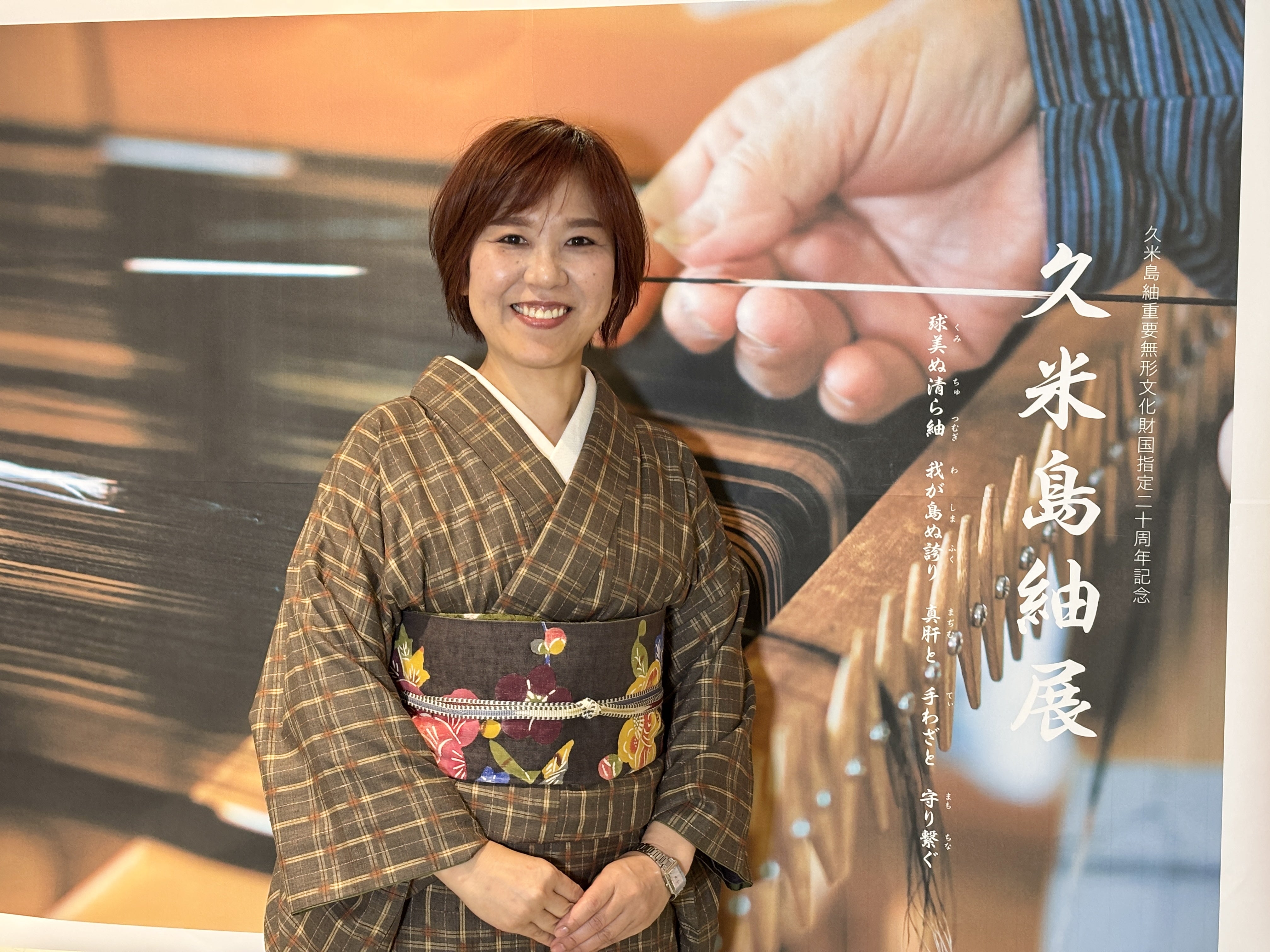 久米島紬展〜重要無形文化財指定20周年記念〜ひとり久米島研修旅行その