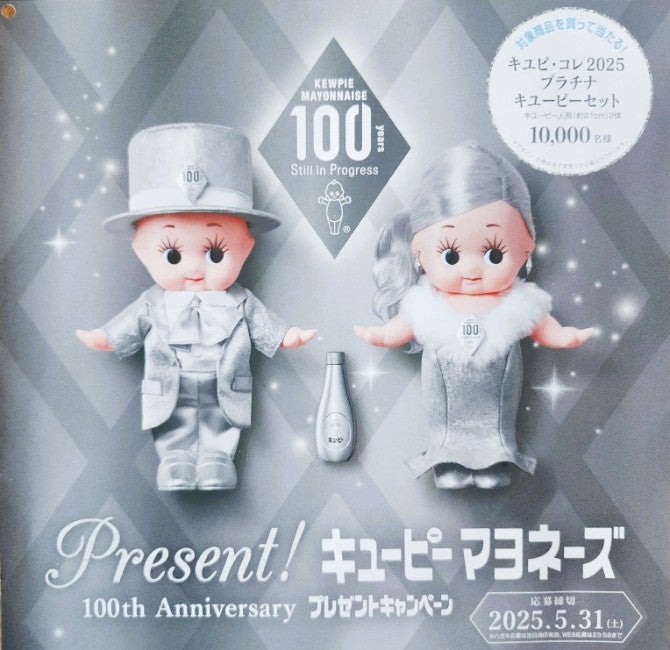 キューピーマヨネーズ100周年！ ビッグプレゼント！！ | ガバちゃんの