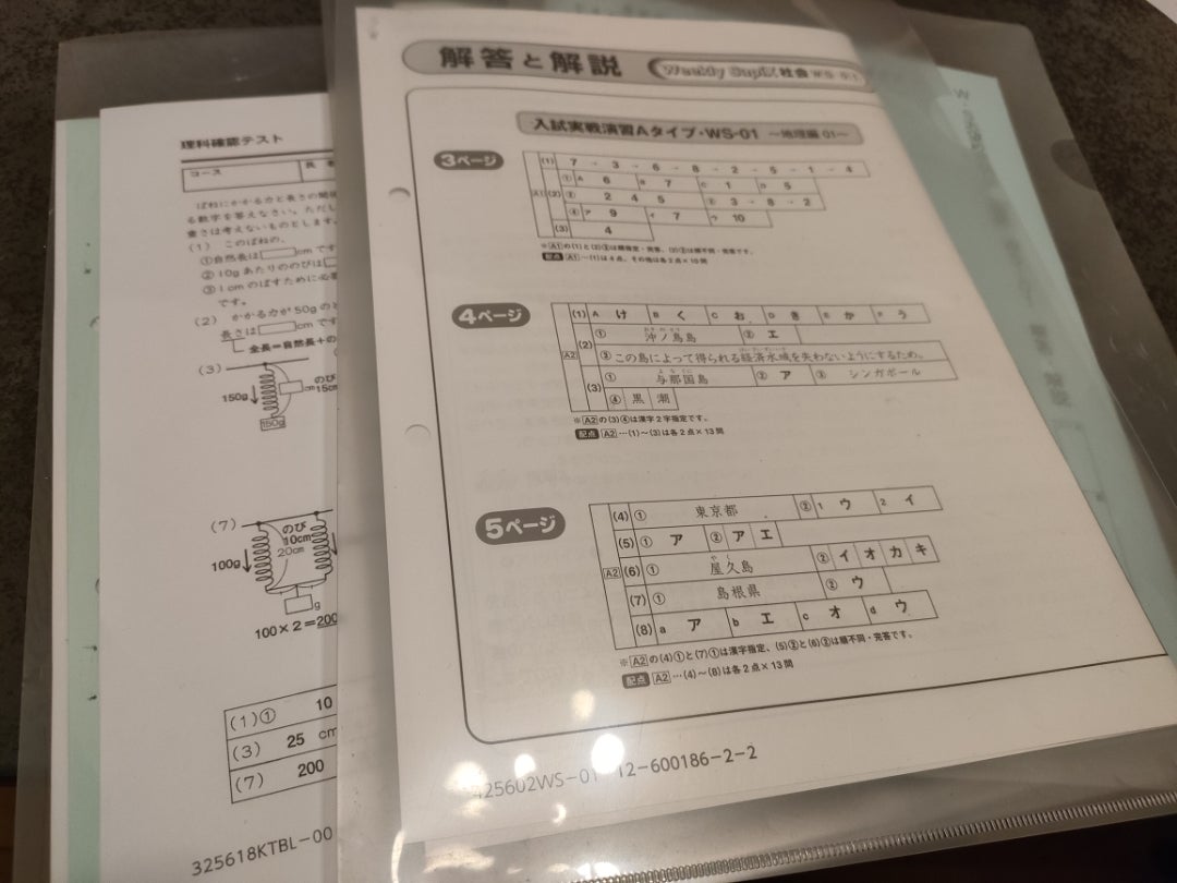 SAPIXの土曜特訓迷子です。 | お金をかけず家庭学習でどこまで出来るか